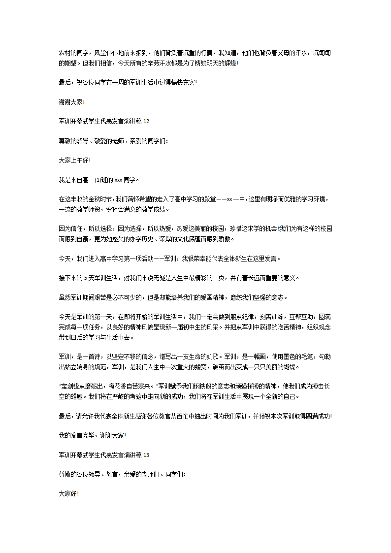 军训开幕式学生代表发言演讲稿第9页