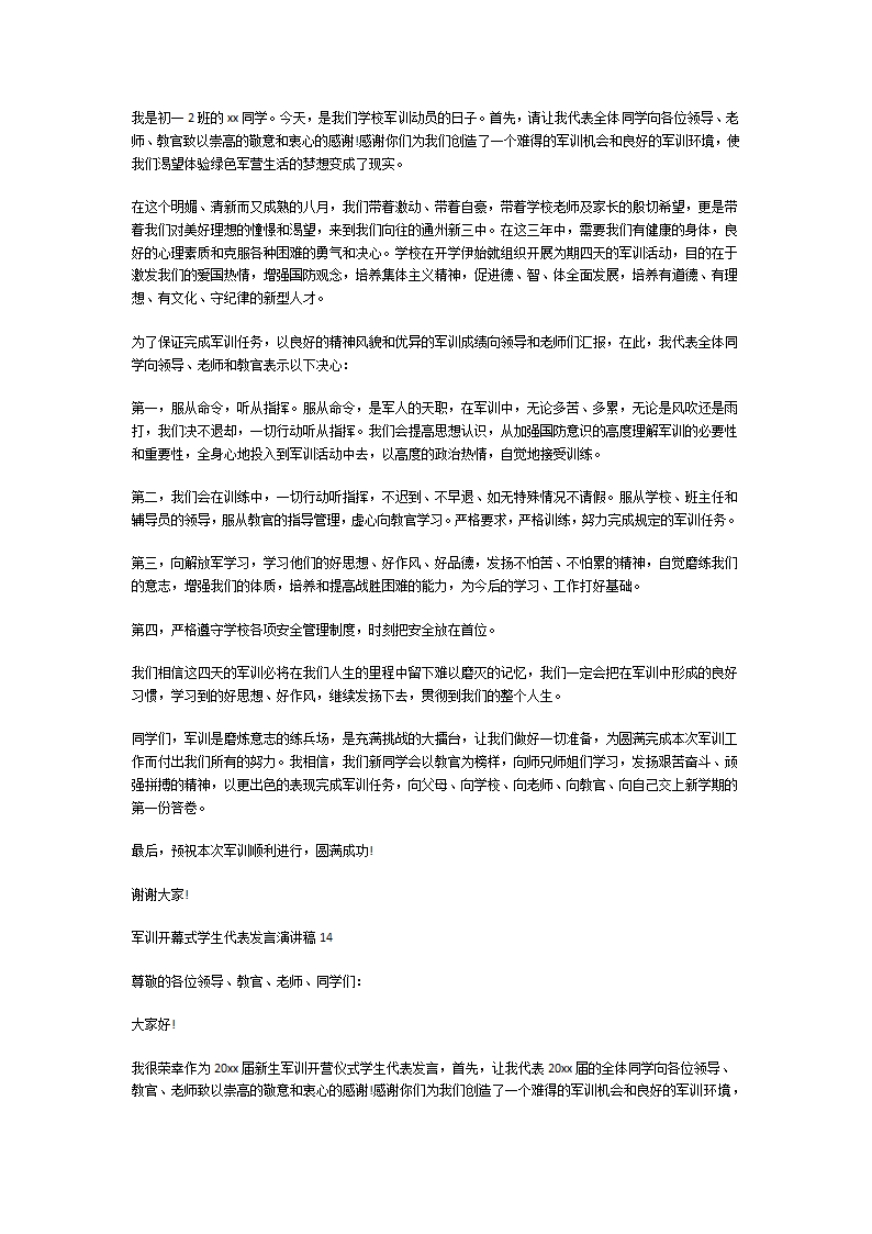 军训开幕式学生代表发言演讲稿第10页