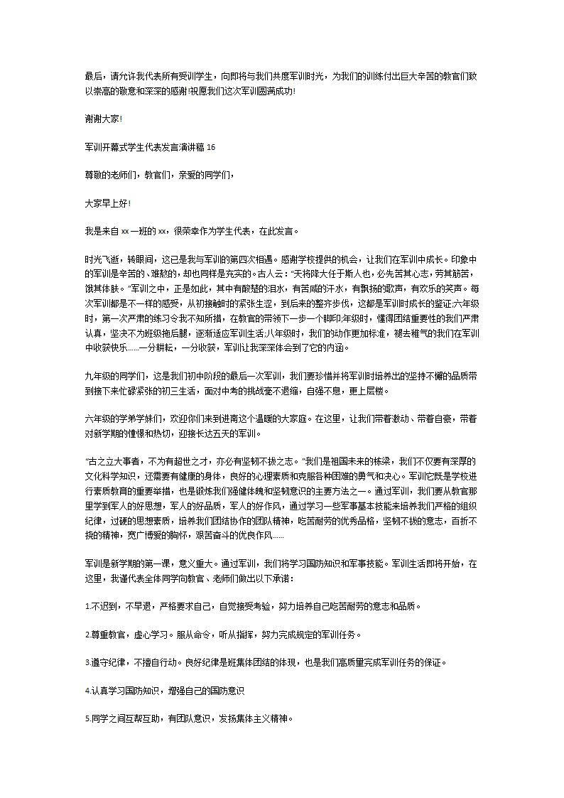 军训开幕式学生代表发言演讲稿第12页