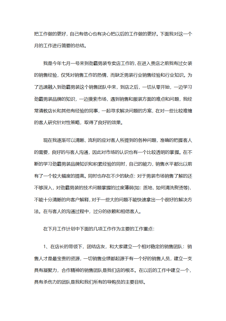 月份销售工作总结（通用33篇）第27页
