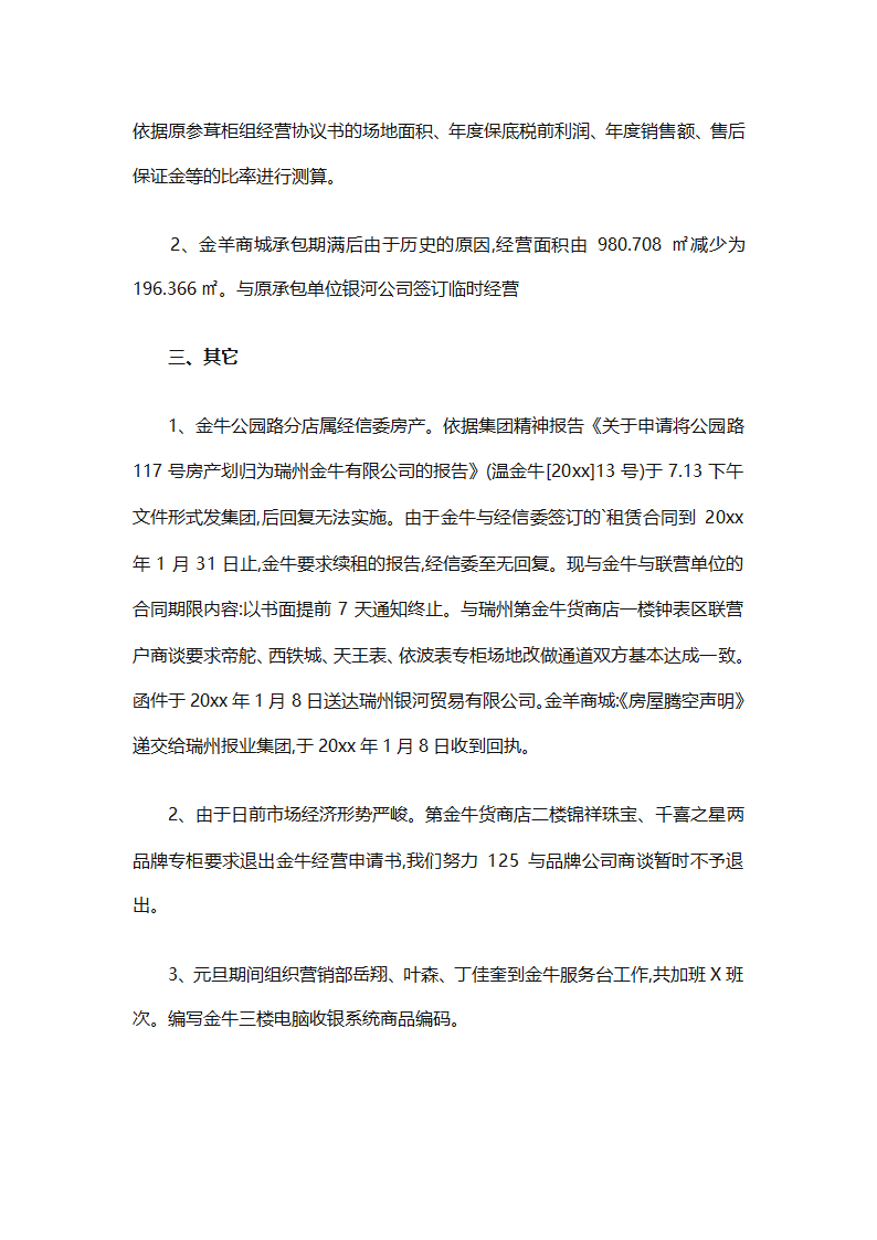 月份销售工作总结（通用33篇）第30页