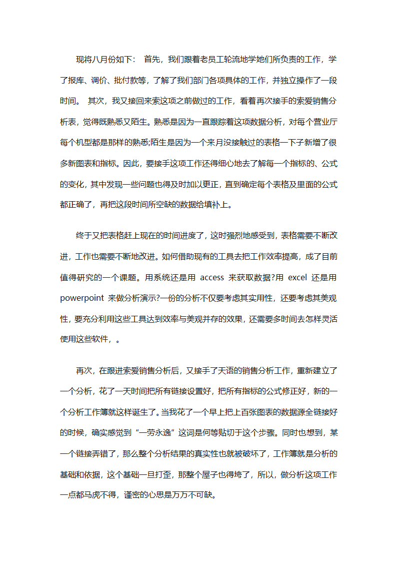 月份销售工作总结（通用33篇）第56页