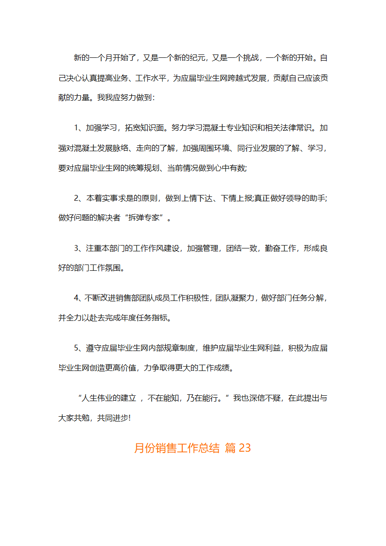 月份销售工作总结（通用33篇）第60页
