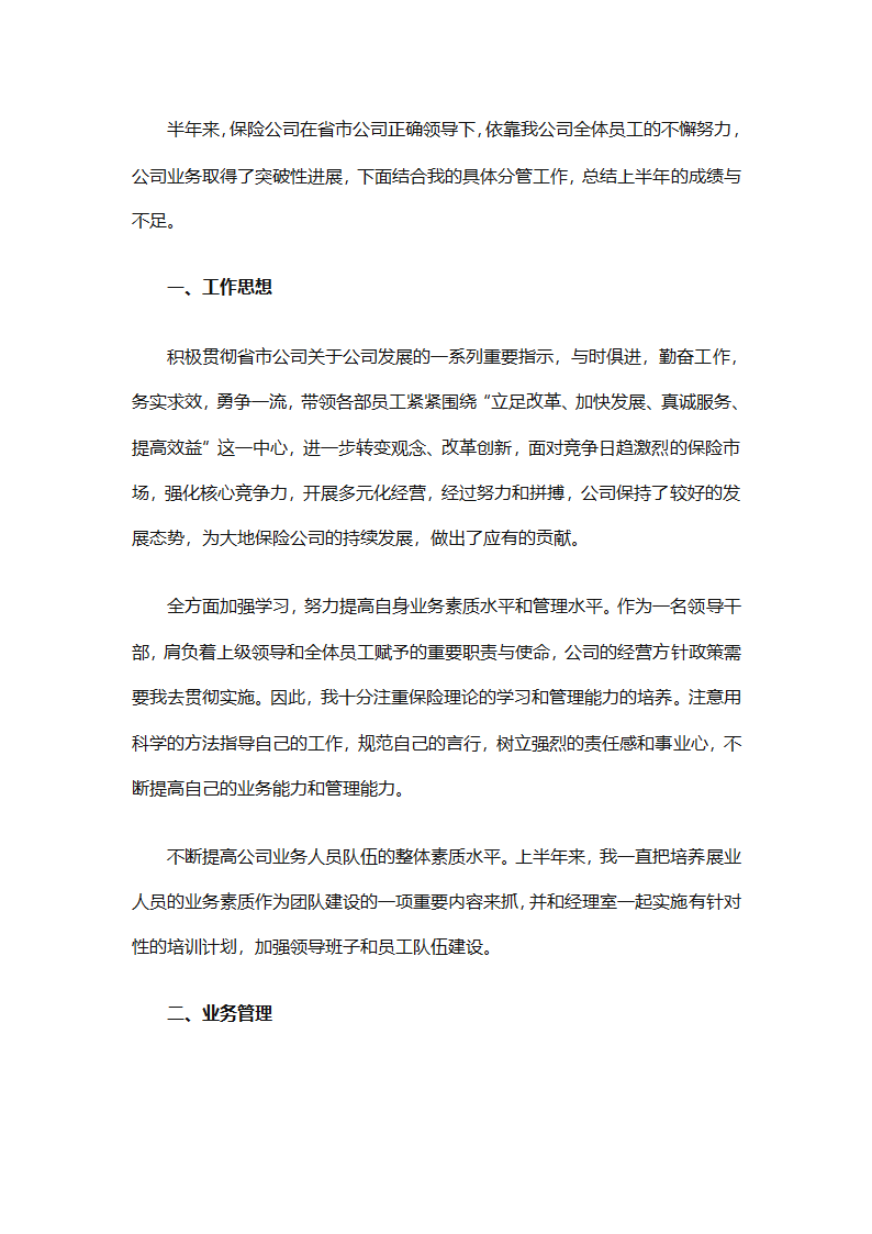 月份销售工作总结（通用33篇）第71页