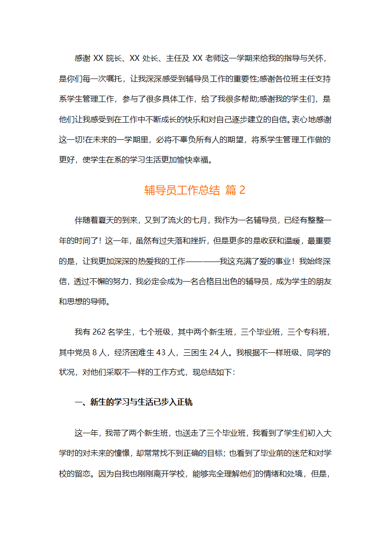 辅导员工作总结（精选25篇）第4页