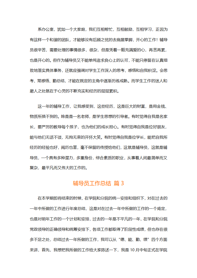 辅导员工作总结（精选25篇）第7页