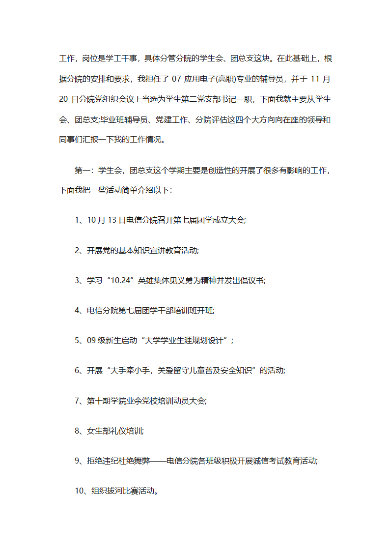 辅导员工作总结（精选25篇）第8页