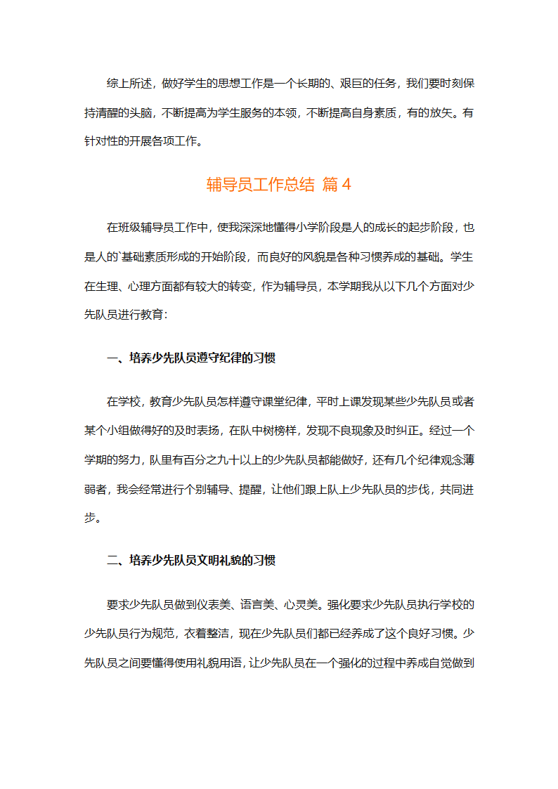 辅导员工作总结（精选25篇）第12页