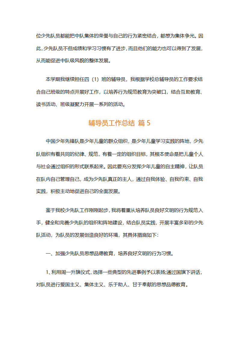 辅导员工作总结（精选25篇）第14页