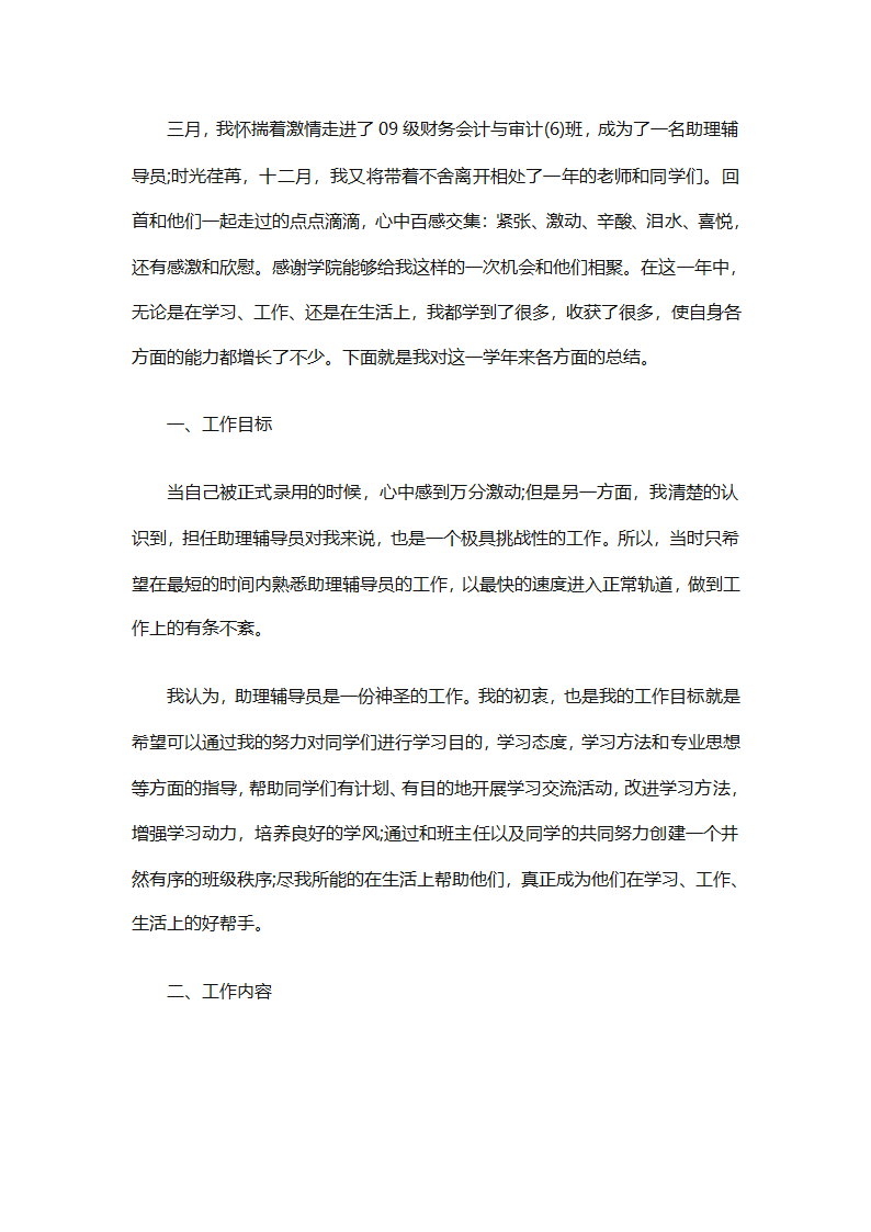 辅导员工作总结（精选25篇）第17页
