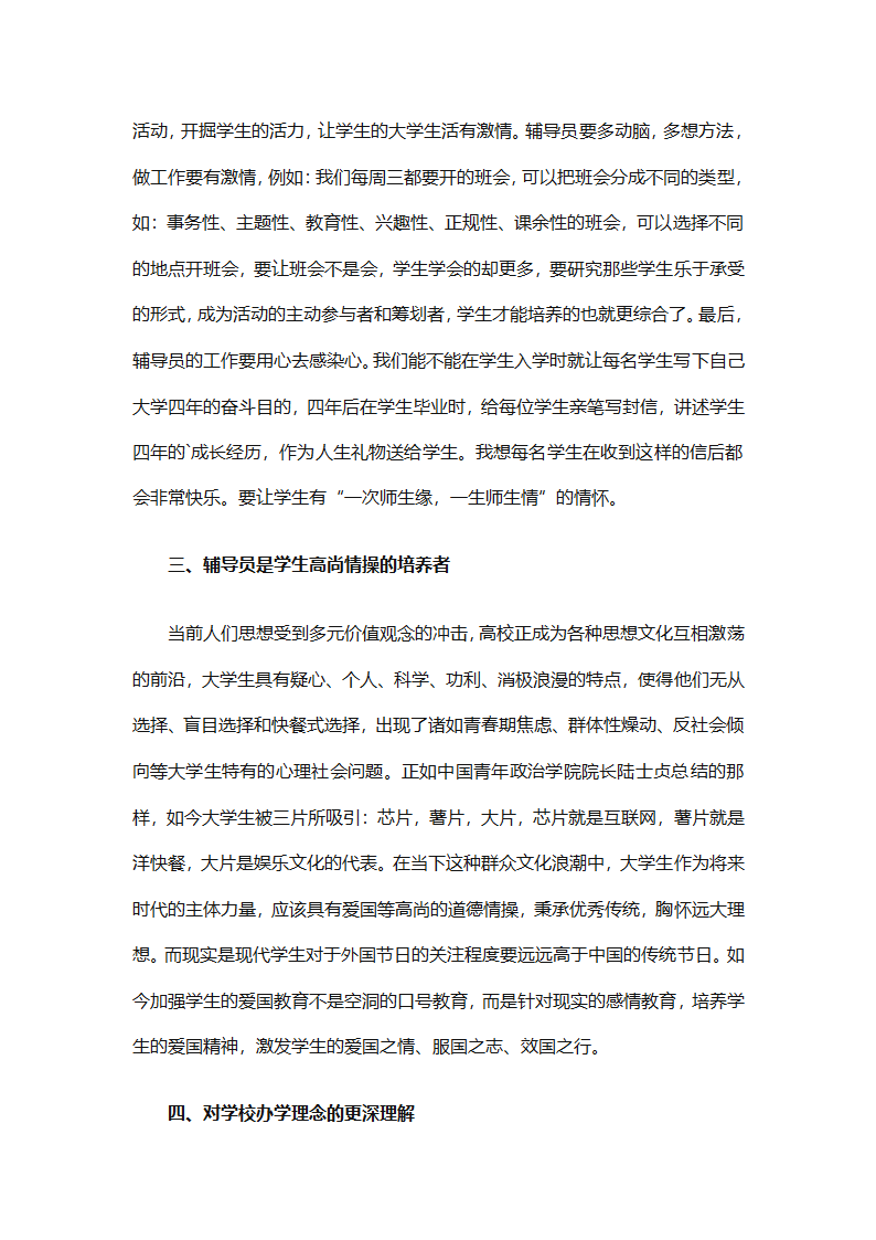 辅导员工作总结（精选25篇）第28页