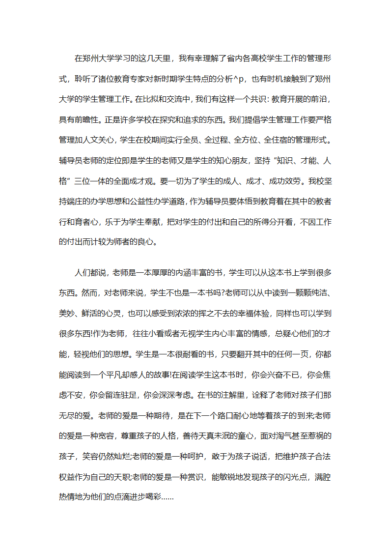 辅导员工作总结（精选25篇）第29页
