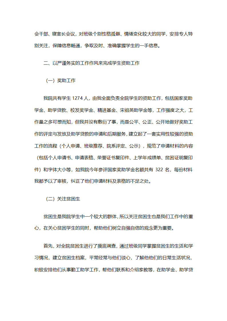 辅导员工作总结（精选25篇）第43页