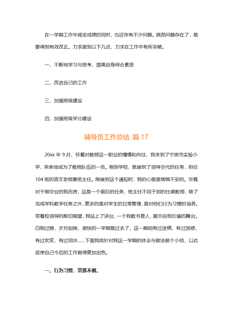 辅导员工作总结（精选25篇）第51页