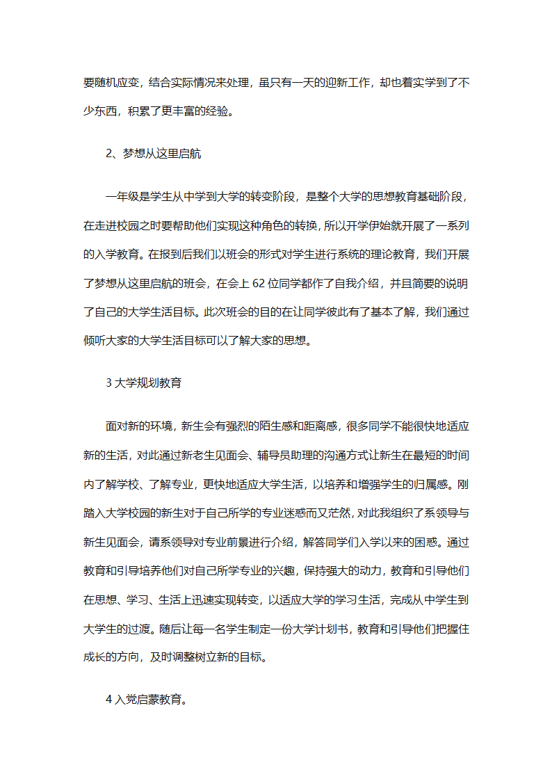 辅导员工作总结（精选25篇）第65页