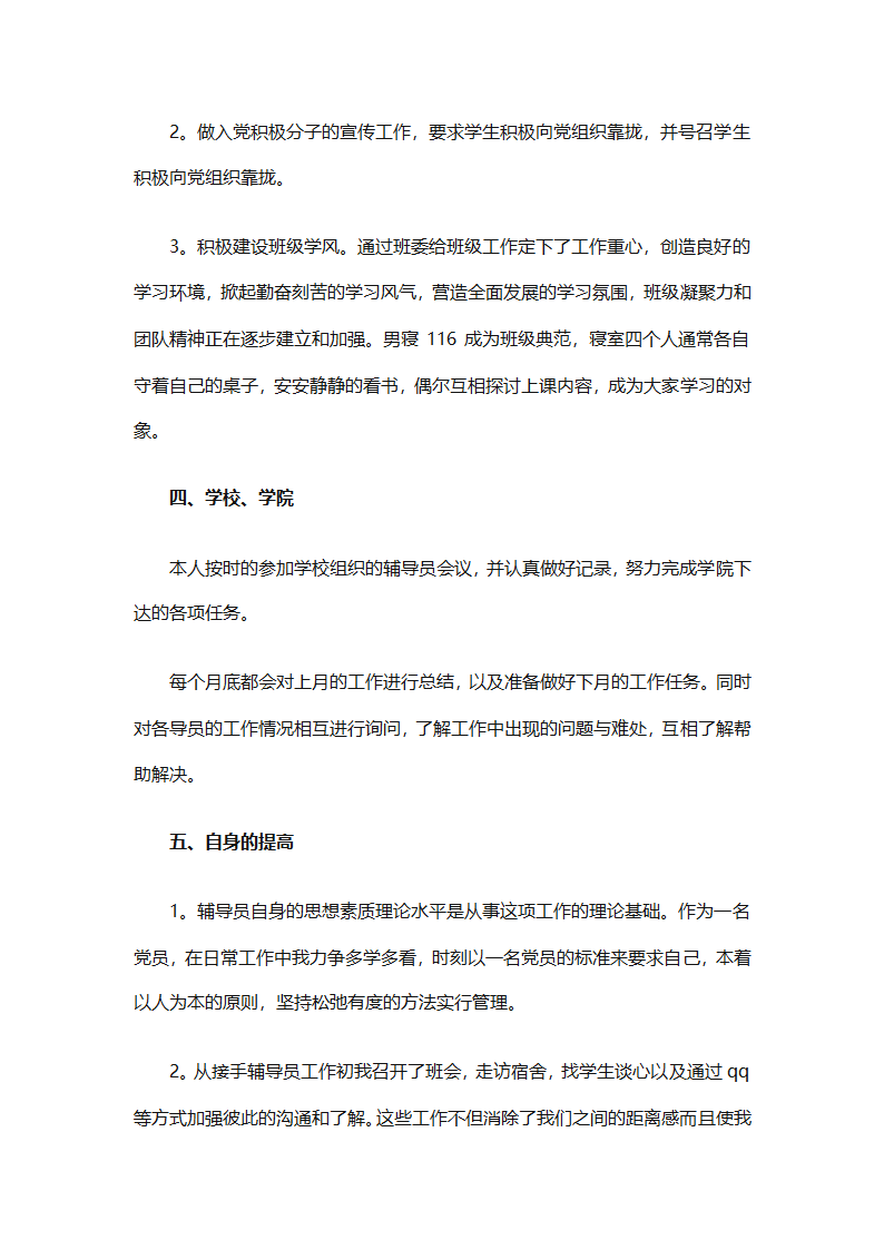 辅导员工作总结（精选25篇）第76页