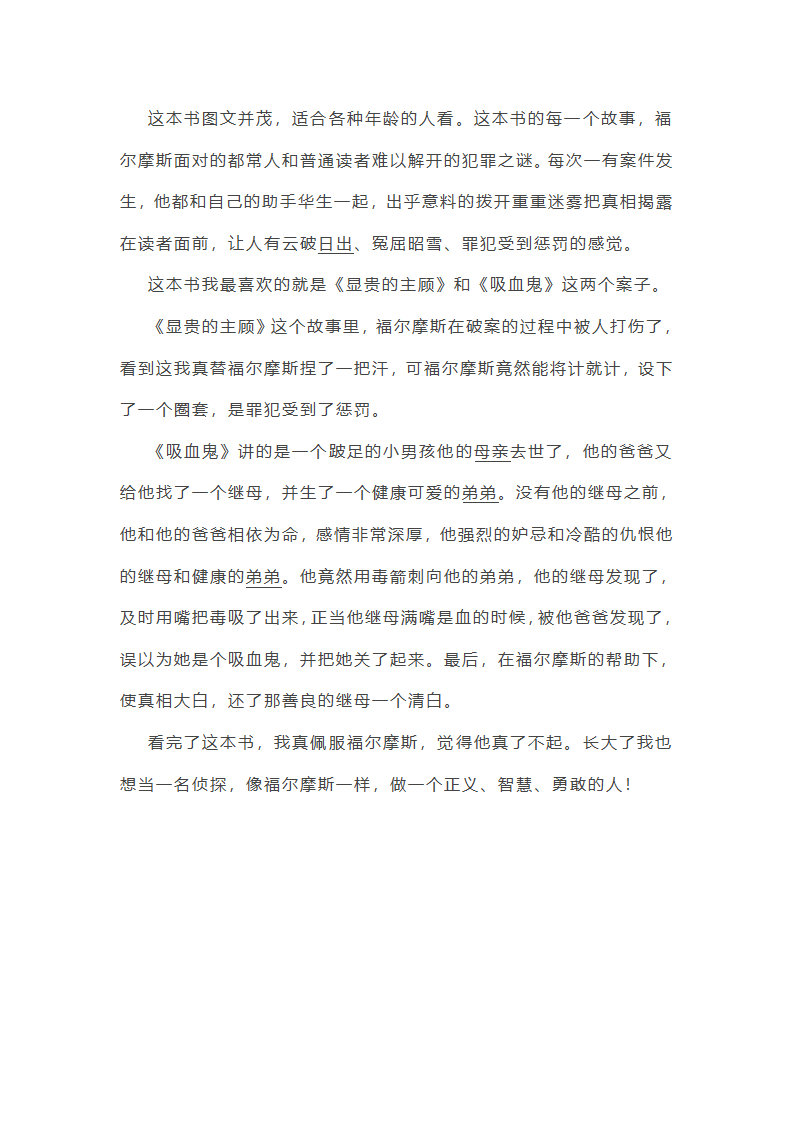 福尔摩斯探案集读后感800字第7页