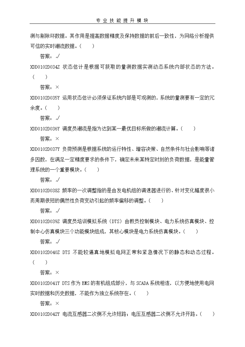 专业技能提升模块试题第55页