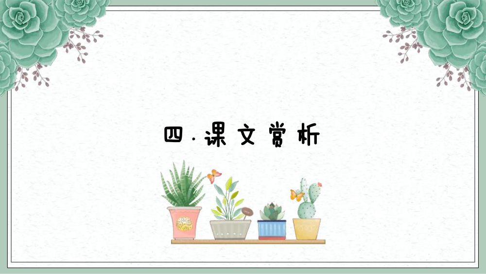 《匆匆》教学课件第9页