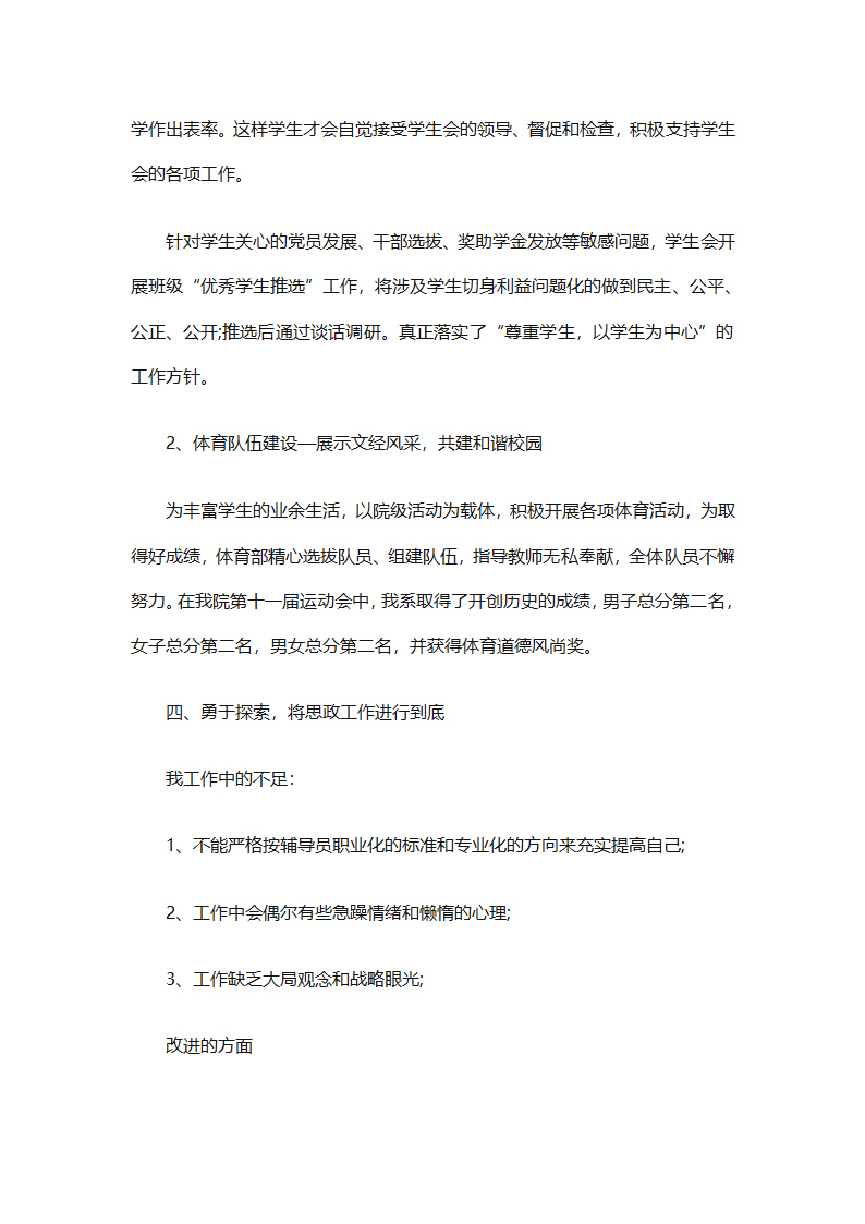 2025年辅导员工作总结（精选26篇）第22页
