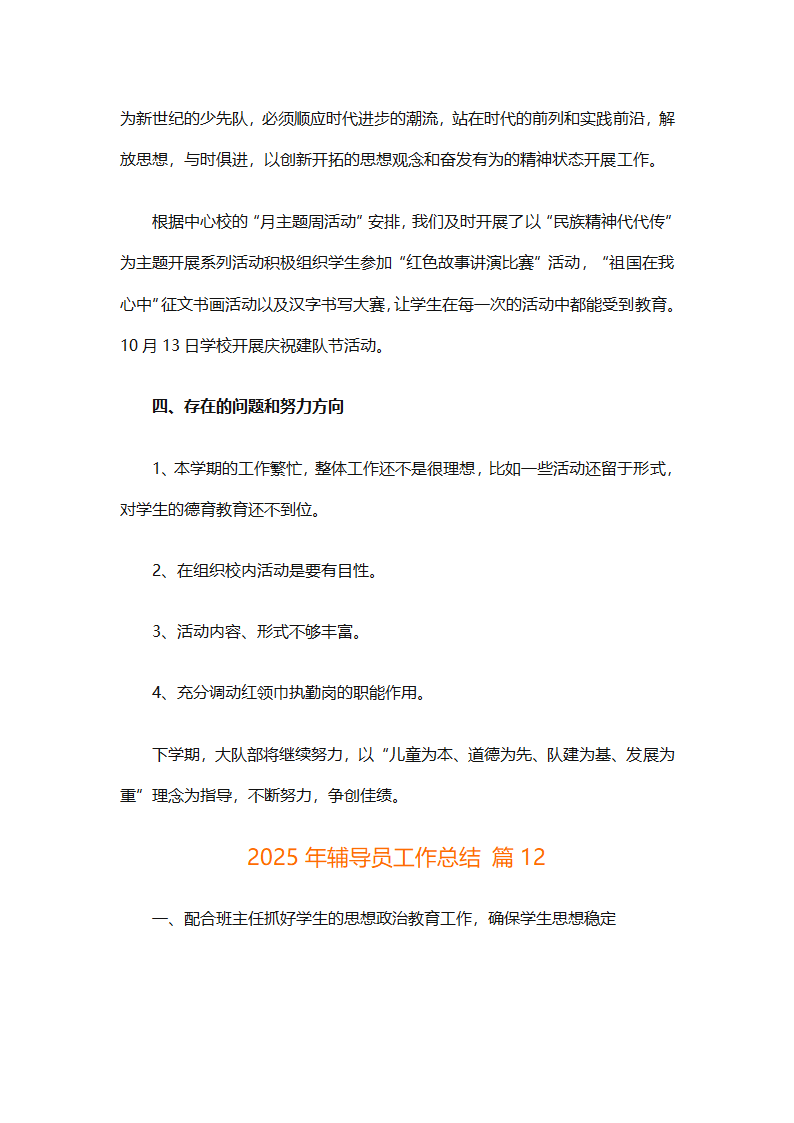 2025年辅导员工作总结（精选26篇）第32页