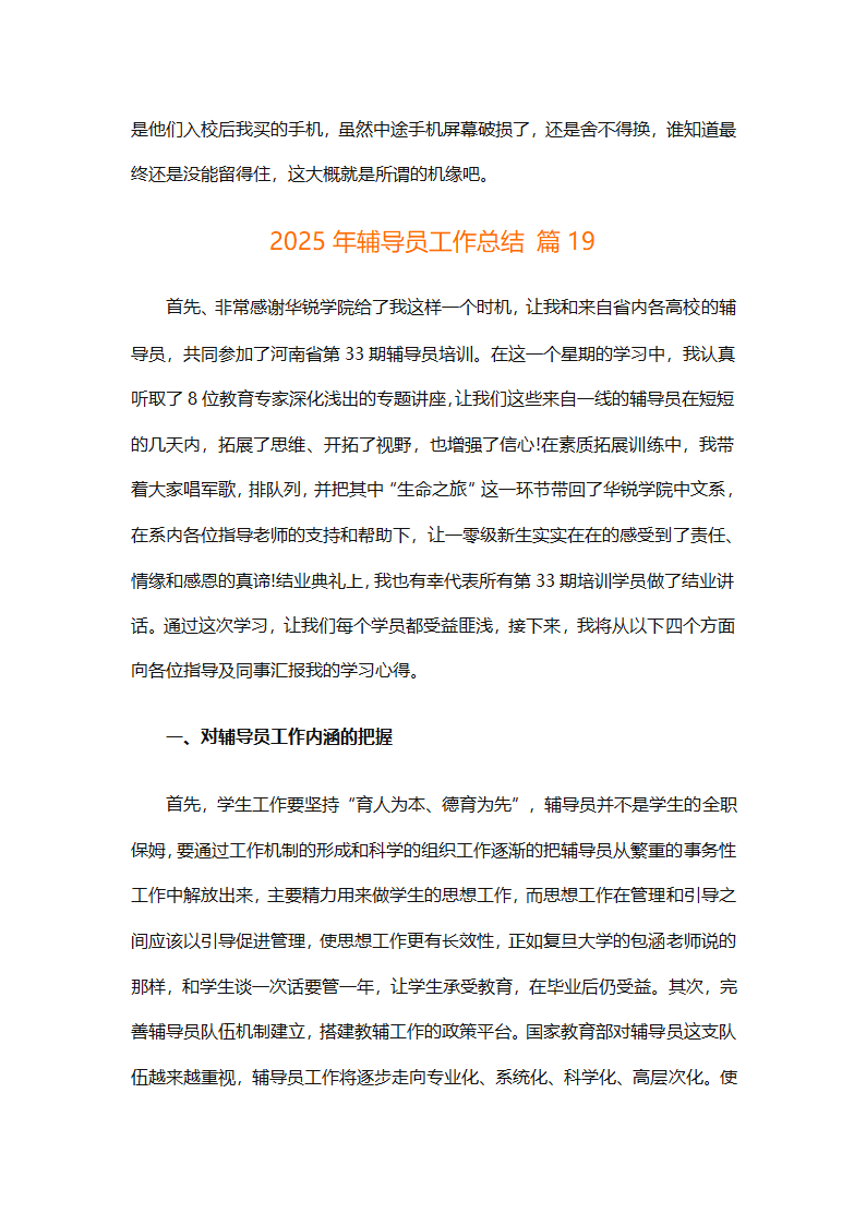 2025年辅导员工作总结（精选26篇）第50页