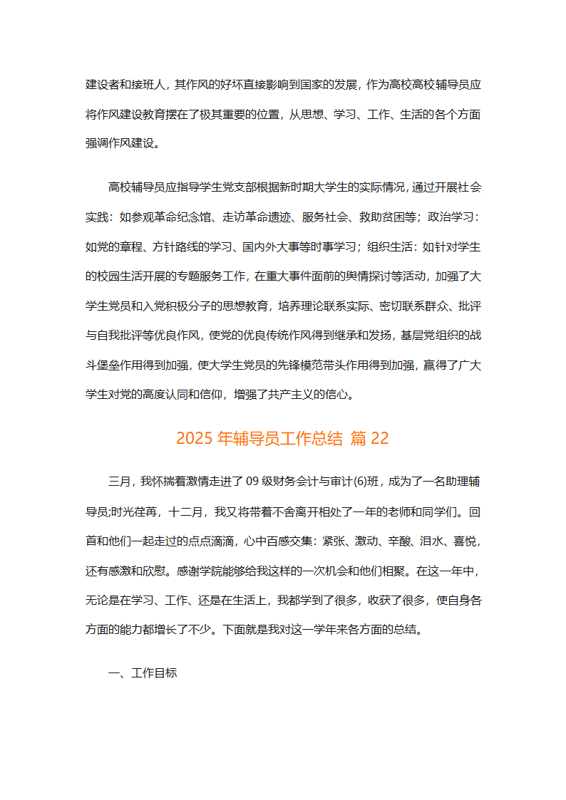2025年辅导员工作总结（精选26篇）第61页