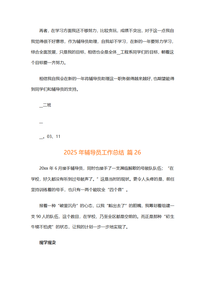 2025年辅导员工作总结（精选26篇）第74页