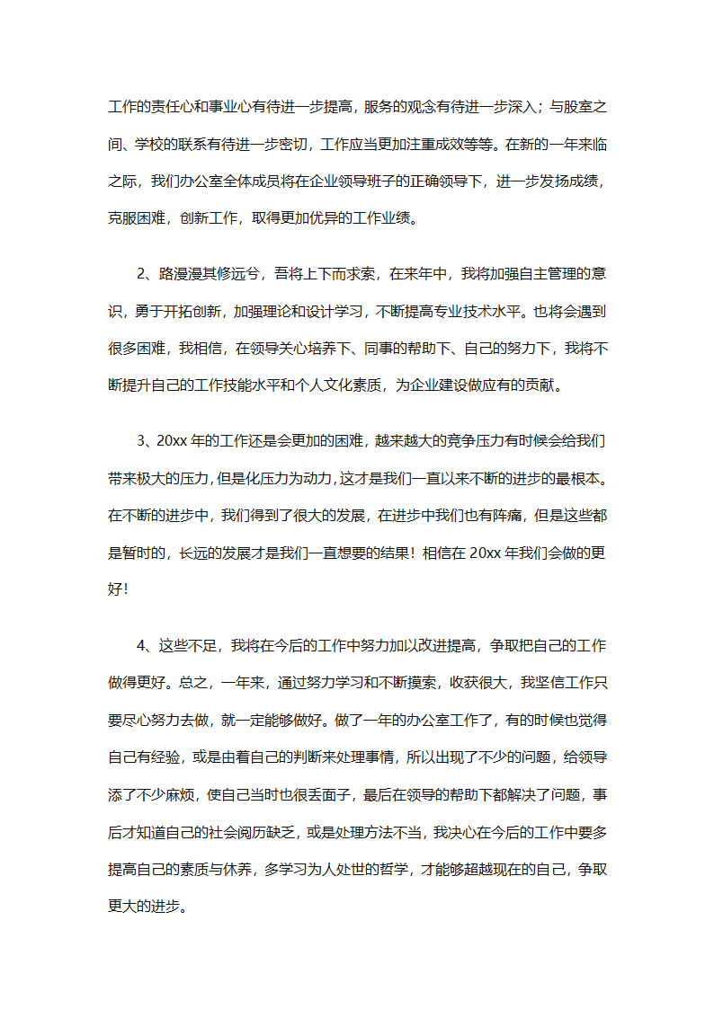 2025年工作总结结尾范文（通用30篇）第9页