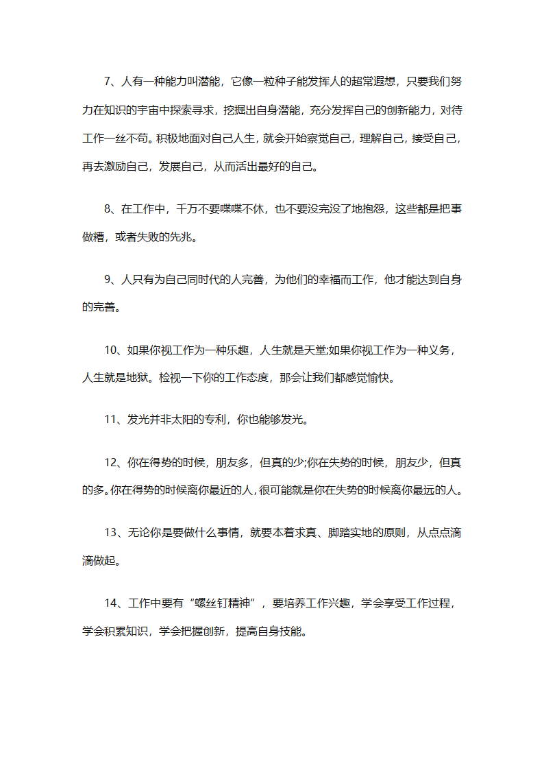 2025年工作总结结尾范文（通用30篇）第12页