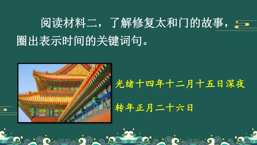 《故宫博物院》教学课件第17页