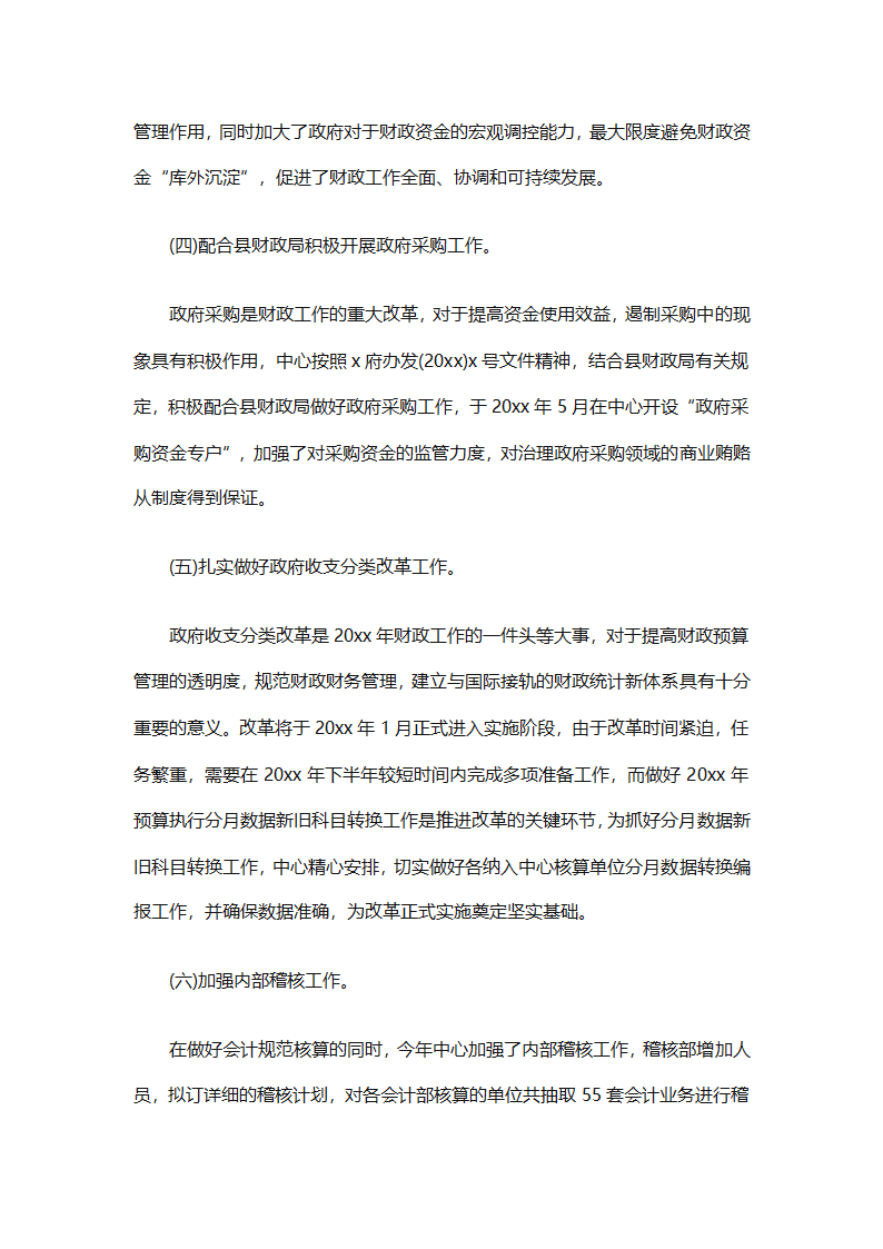 年终总结结尾（通用33篇）第37页