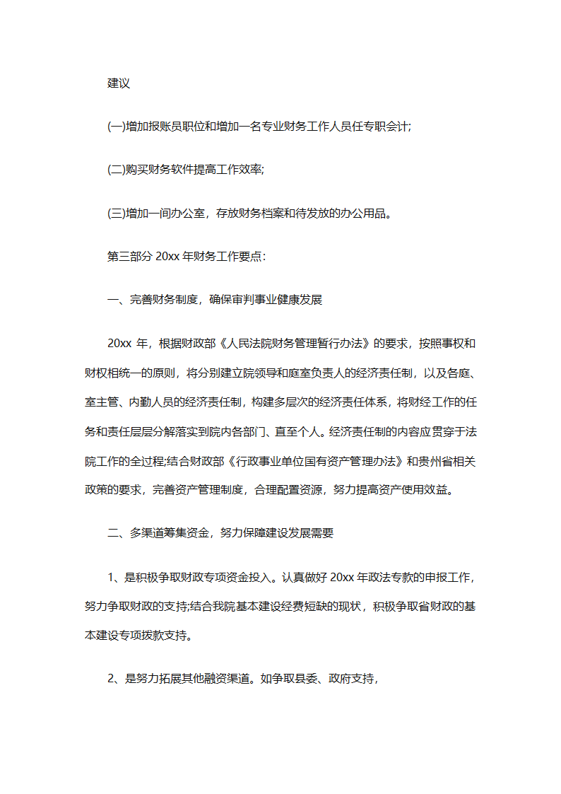年终总结结尾（通用33篇）第48页