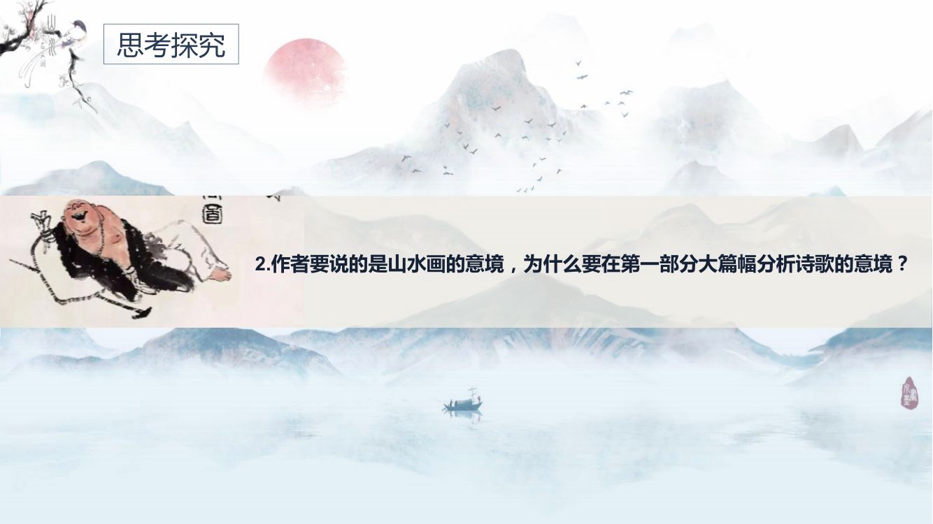 《山水画的意境》教学课件第16页
