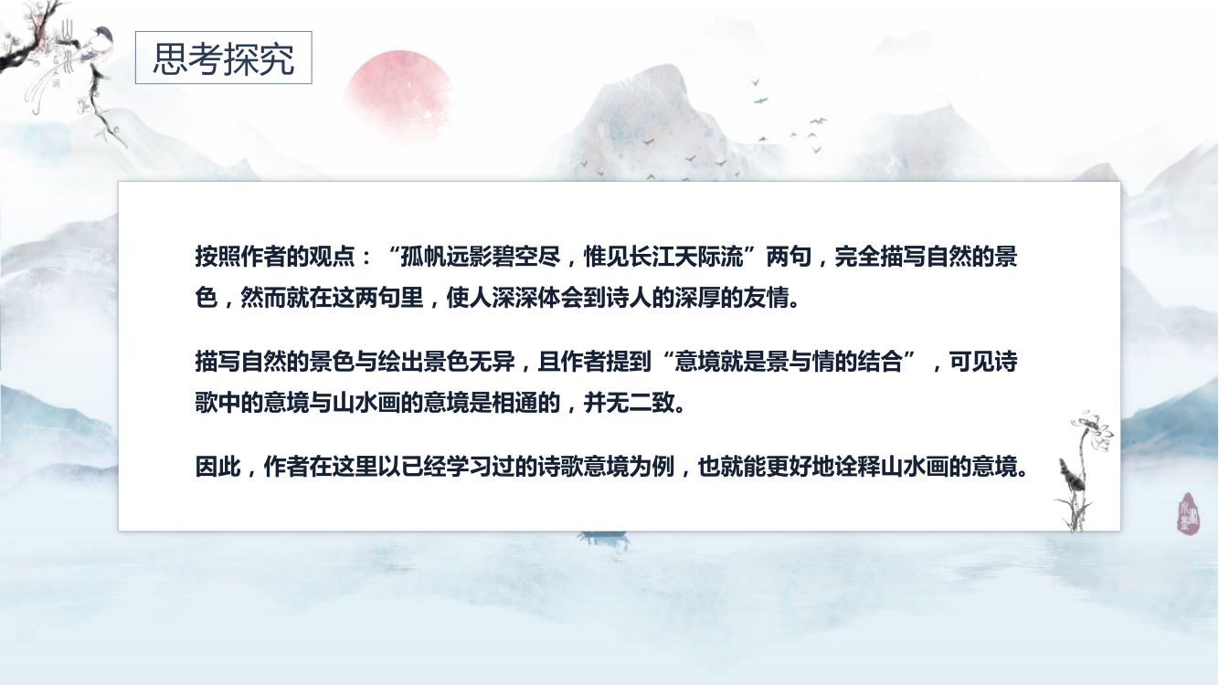 《山水画的意境》教学课件第17页