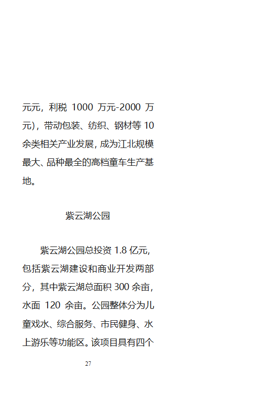 临沂市人大接待手册—内容第27页