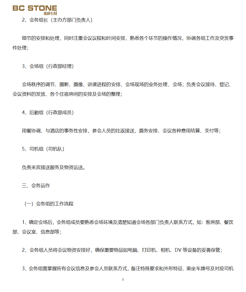 会务接待操作手册第3页