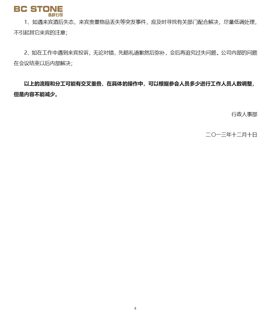 会务接待操作手册第6页
