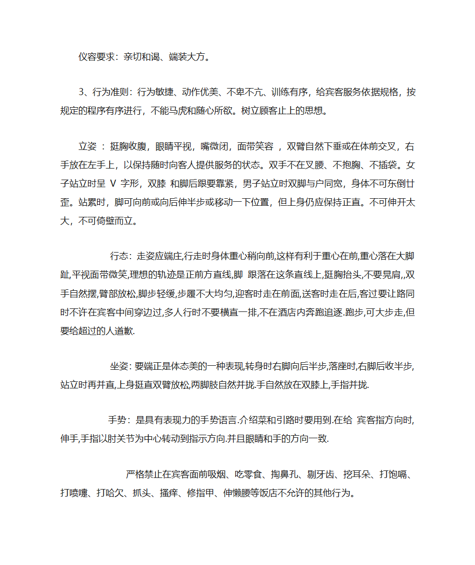 某化妆品连锁员工接待、销售、收银服务标准手册第2页