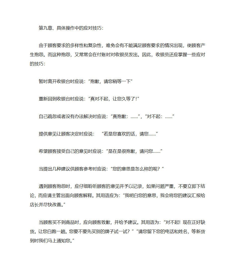 某化妆品连锁员工接待、销售、收银服务标准手册第7页