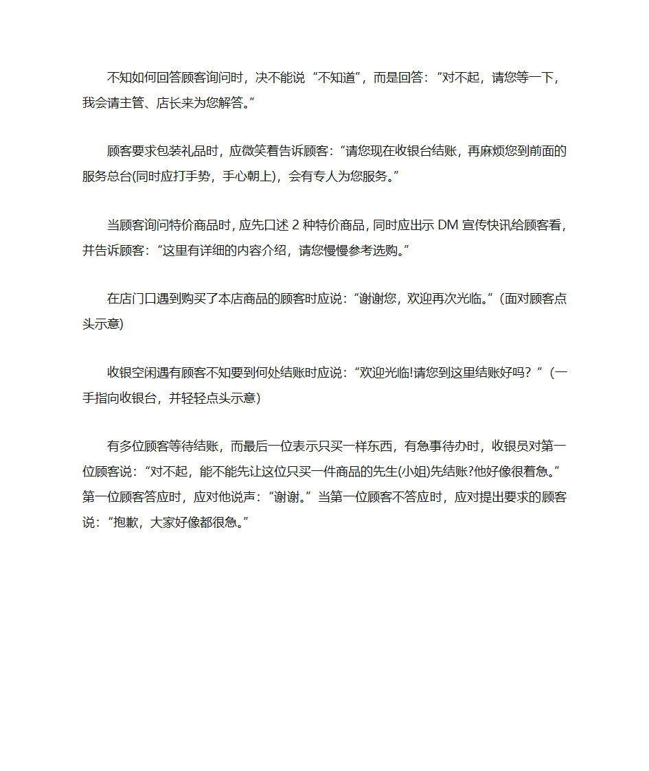 某化妆品连锁员工接待、销售、收银服务标准手册第8页