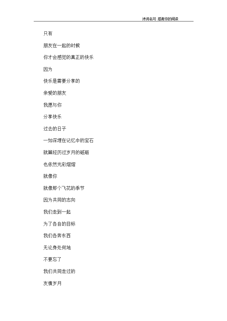 关于友谊的现代诗第5页