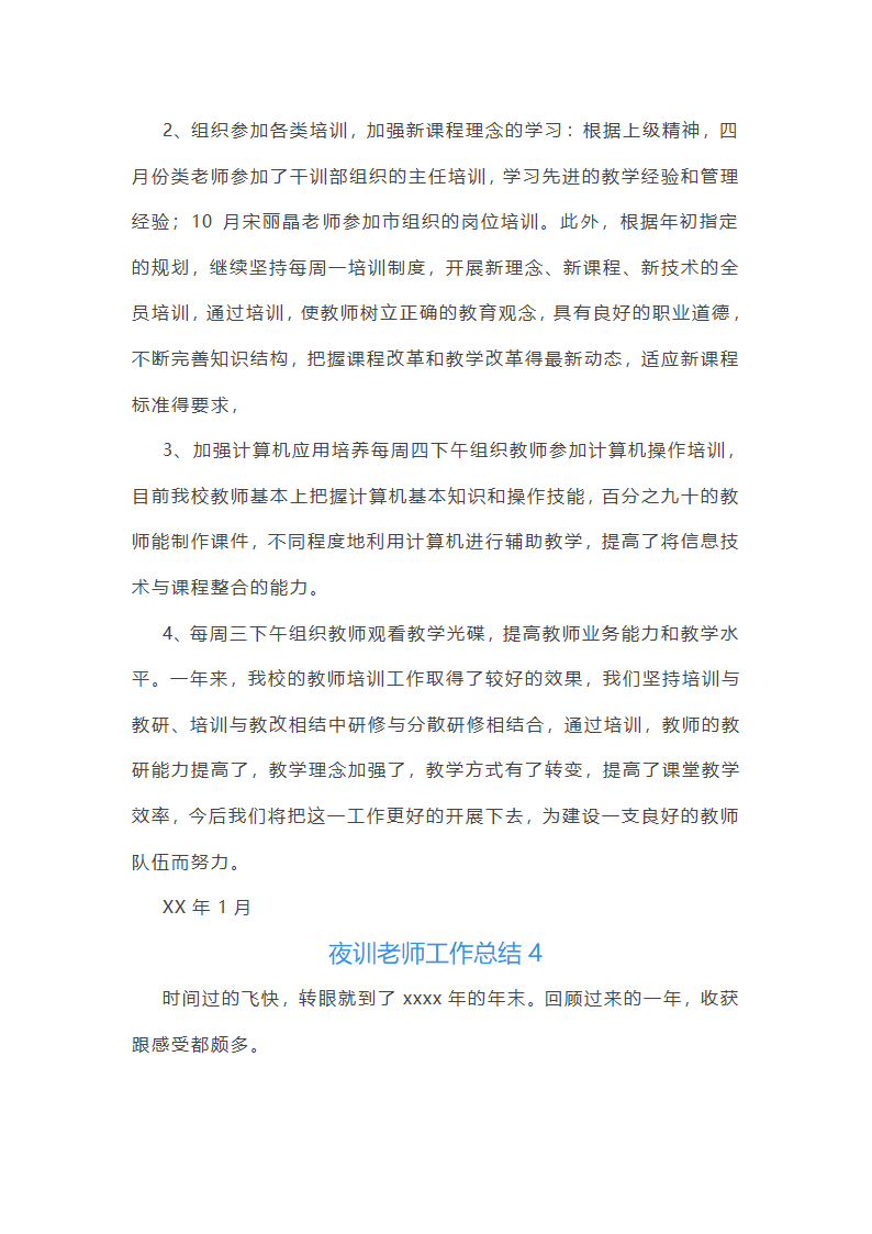 夜训老师工作总结第5页