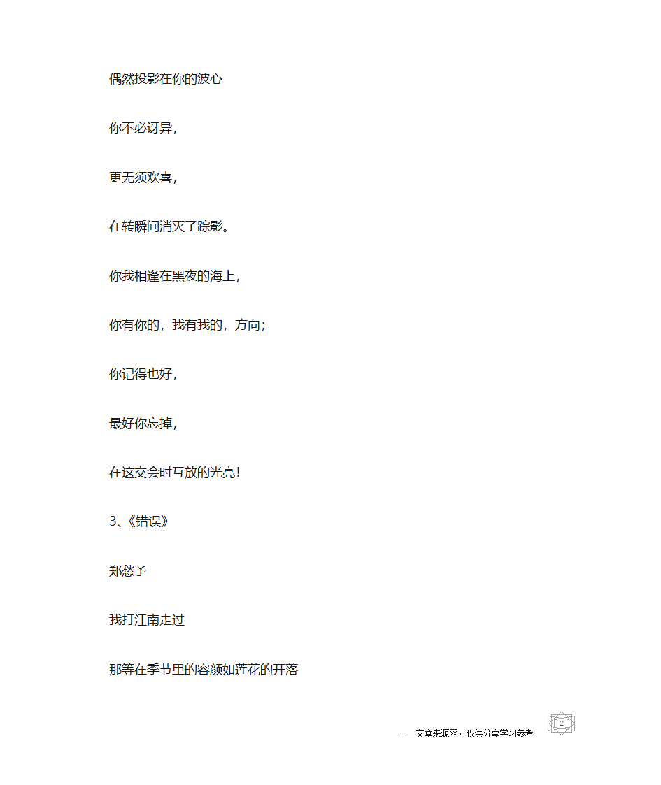 短的现代诗第2页