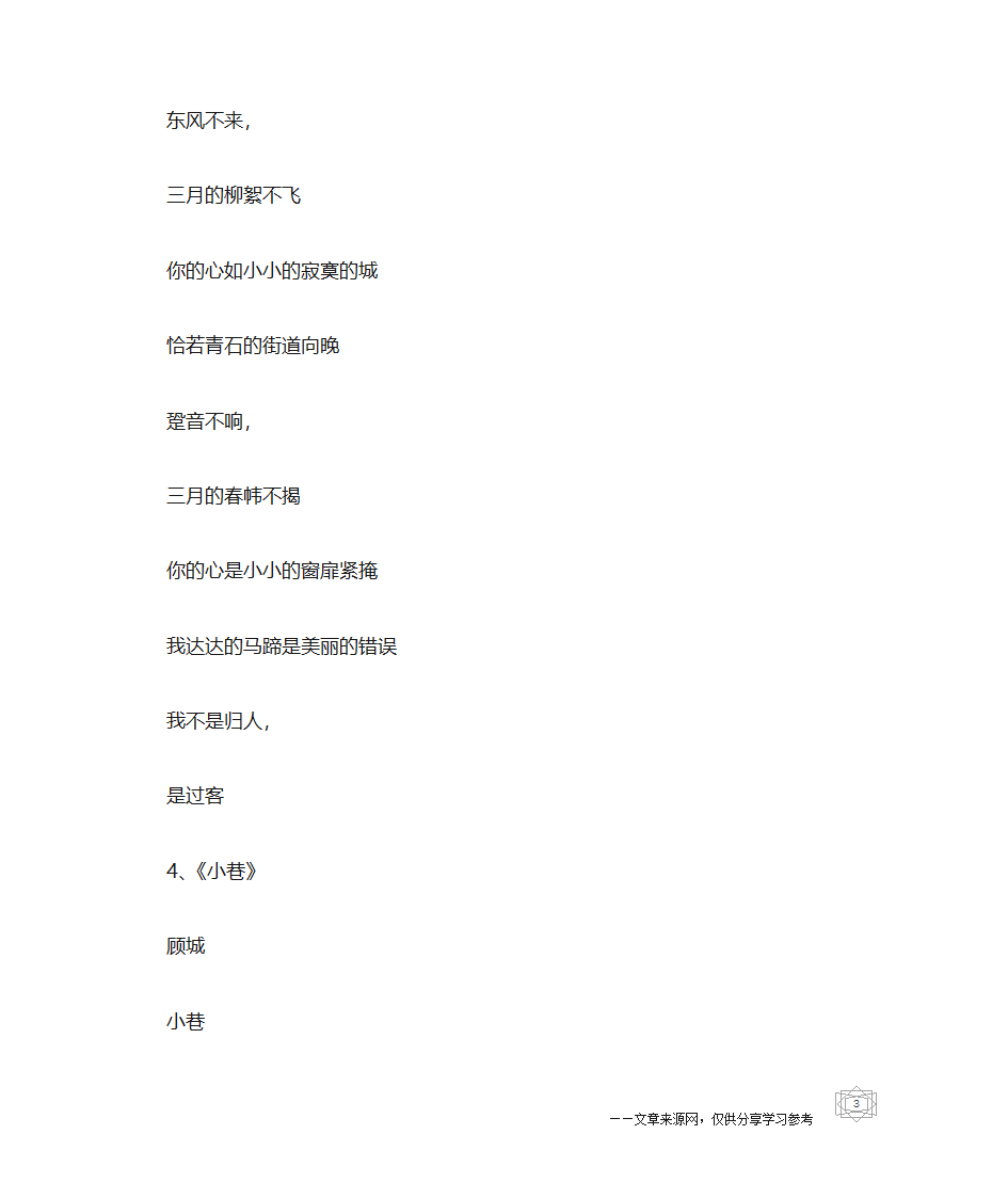 短的现代诗第3页