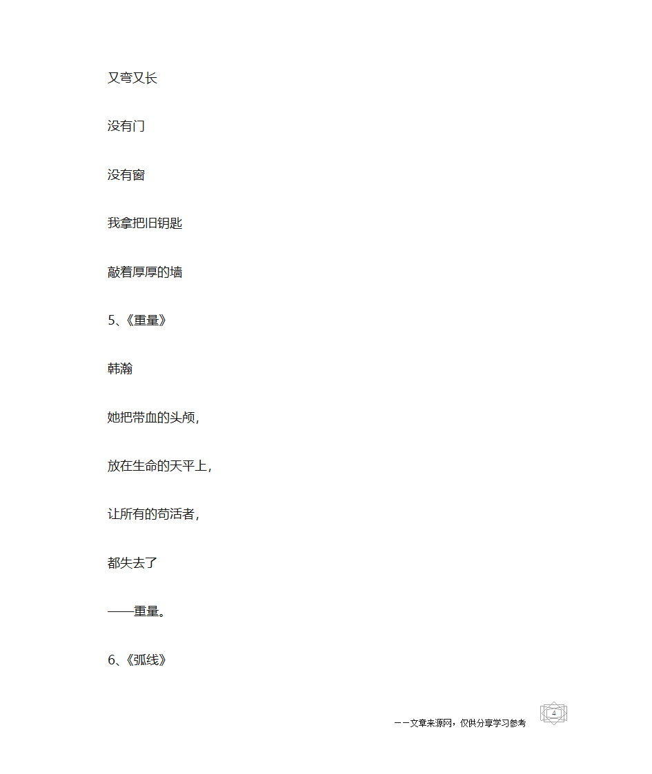 短的现代诗第4页