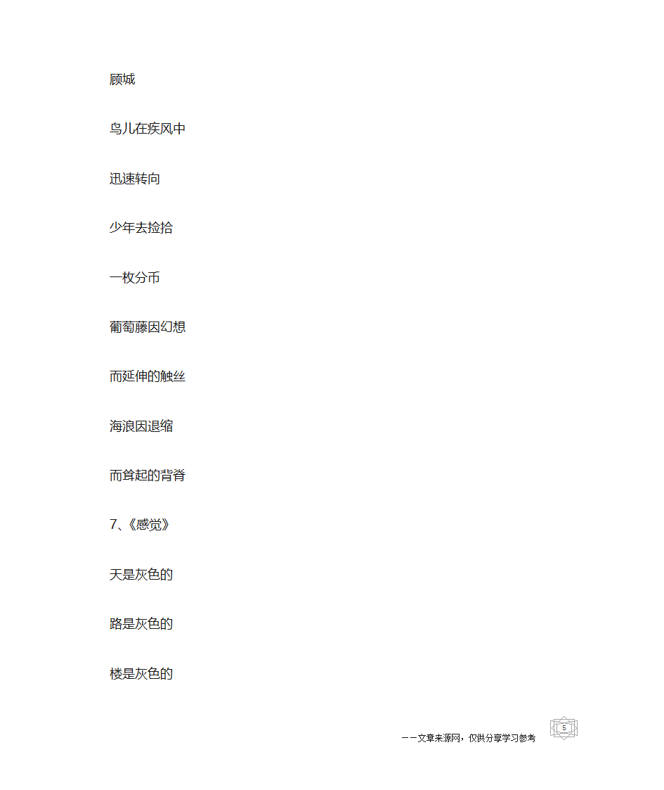 短的现代诗第5页