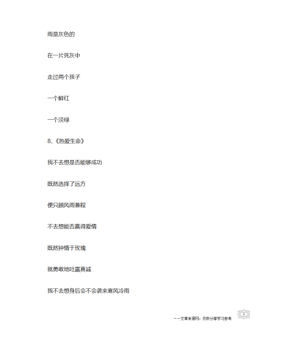 短的现代诗第6页