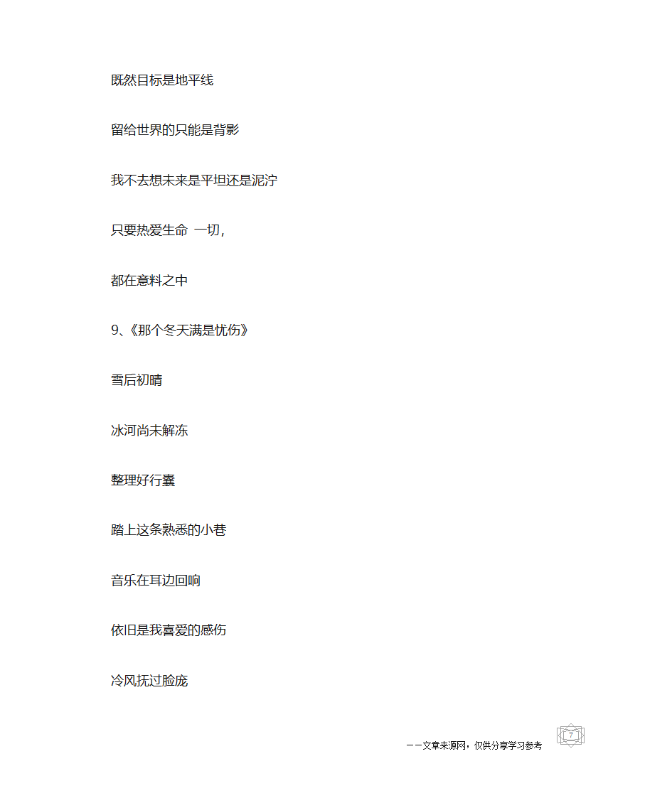 短的现代诗第7页