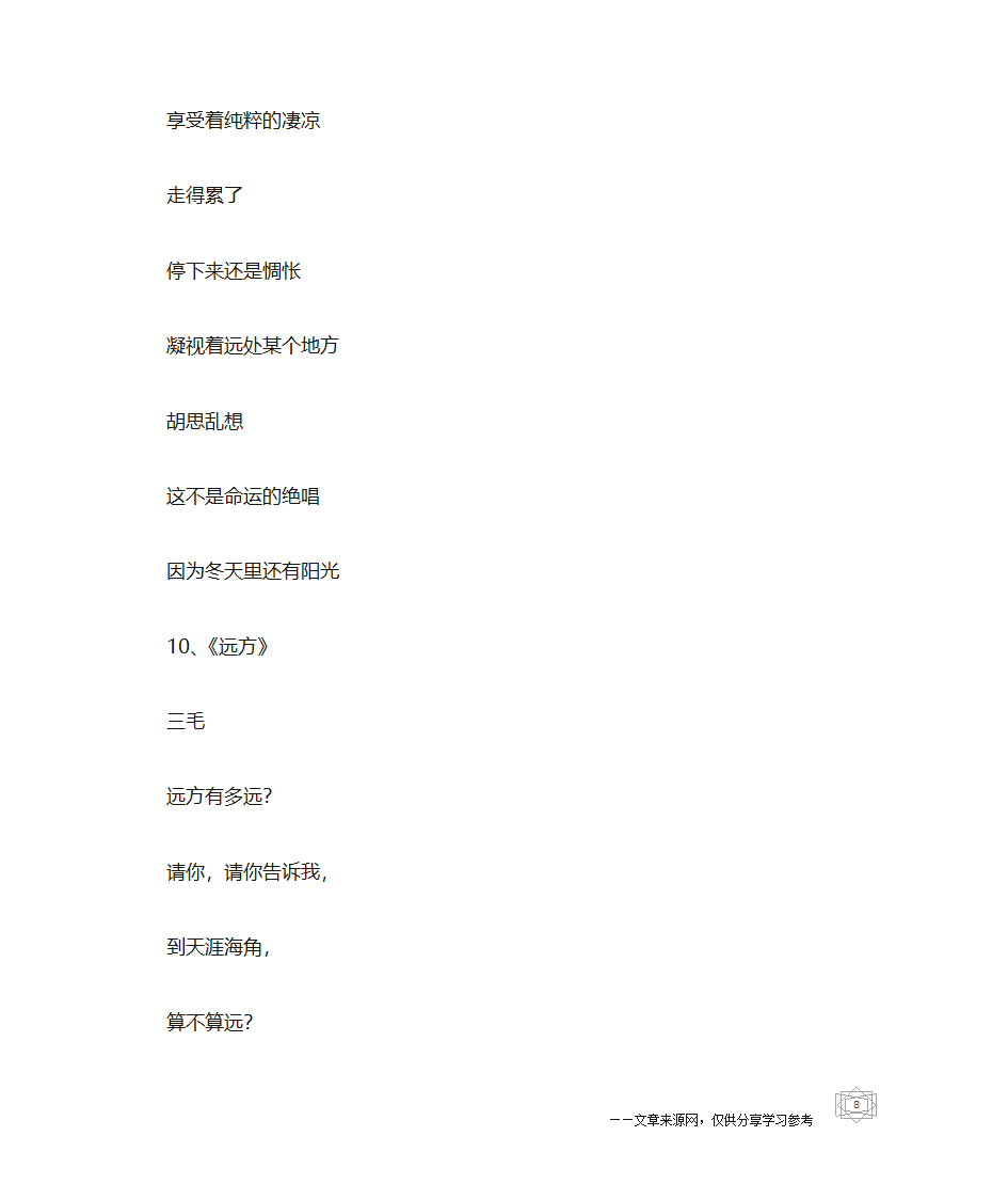 短的现代诗第8页